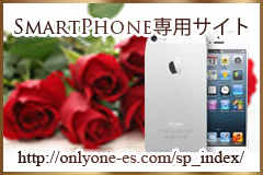 スマートフォンサイト