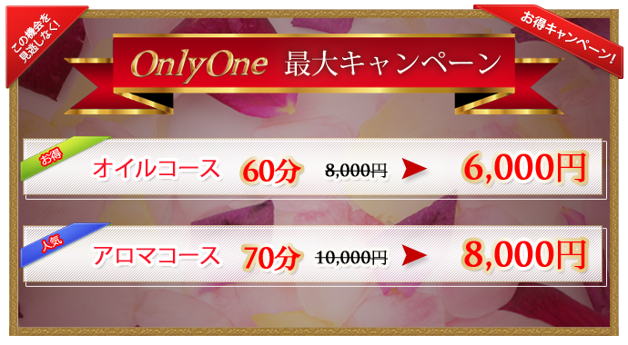 【OnlyOne | オンリーワン】新橋烏森口のメンズ＆レディースリラクゼーション1
